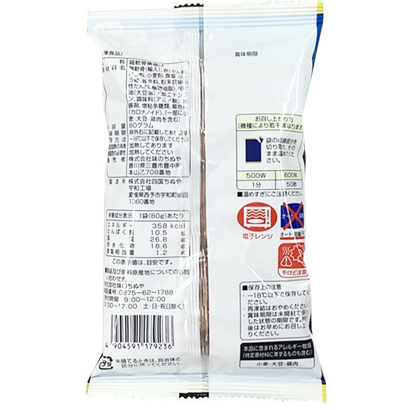 味のちぬや とりなんこつ 唐揚げ 80g×16袋 | 冷凍惣菜 鶏軟骨 なんこつ唐揚げ コリコリ 居酒屋メニュー おつまみ スナック おかず レンチン 簡単調理 冷凍食品 まとめ買い beisia-10169305 ベイシア楽天市場店 サンプル画像2