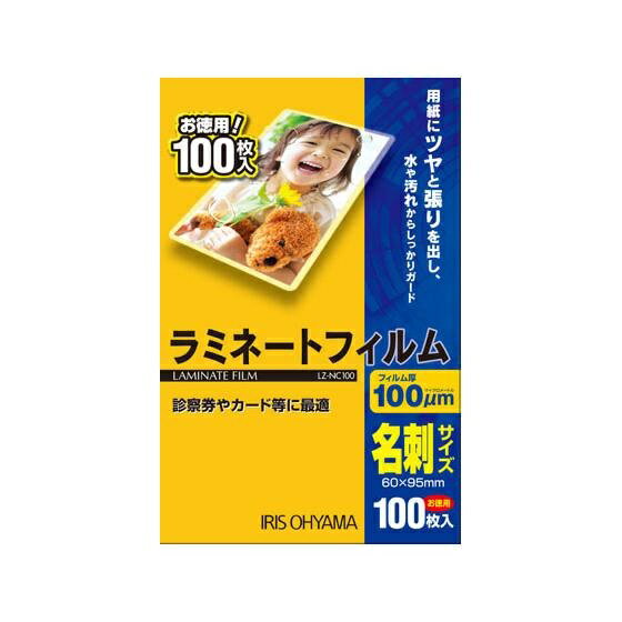 アイリスオーヤマ ラミネートフィルム 名刺サイズ 100μ LZ-NC100 | ラミネーター アイリスオーヤマ コンパクト ラミネーターフィルム ラミネート オフィス 仕事 事務所 事務 学校 学生 おすすめ