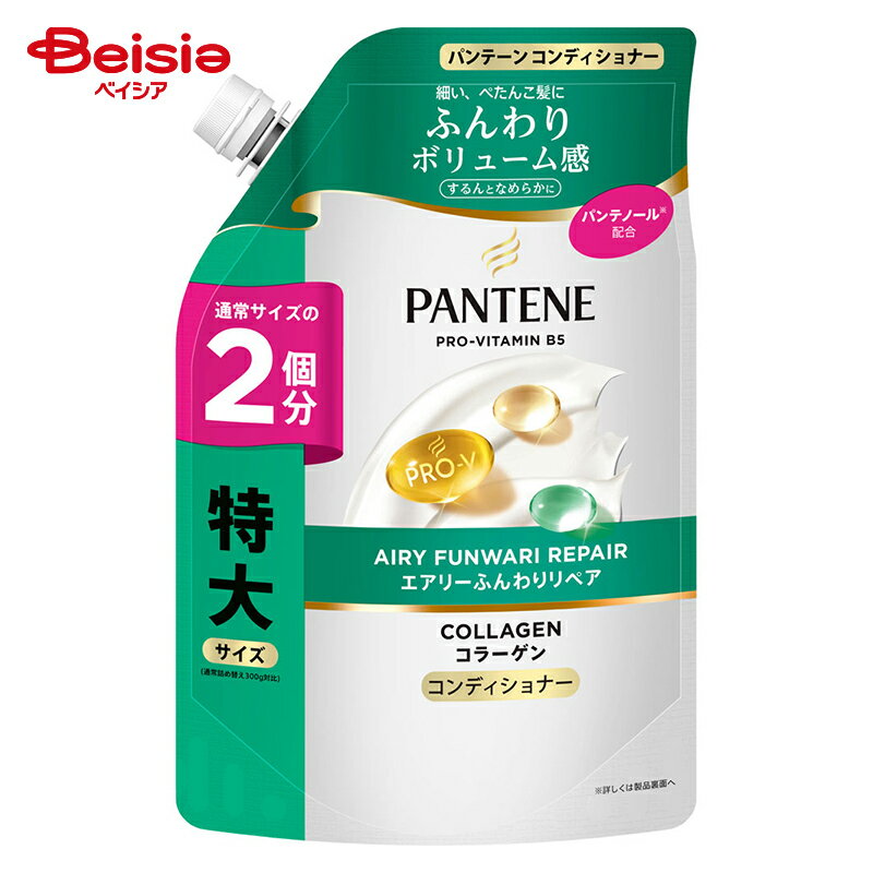 P&Gジャパン パンテーン エアリーふんわりケア トリートメントコンディショナー 詰替え 特大 600g | パンテーン エアリー ふんわりケア トリートメント コンディショナー 詰め替え 特大 600g 髪 ボリュームアップ ヘアケア 大容量