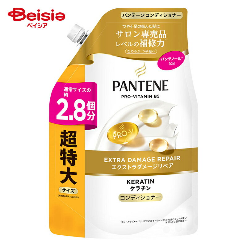 P&Gジャパン パンテーン エクストラダメージケア トリートメントコンディショナー 詰替え 大容量 860g | パンテーン シャンプー トリートメント 利き セット ヘアケア お試し サンプル ダメージケア うねり 広がり
