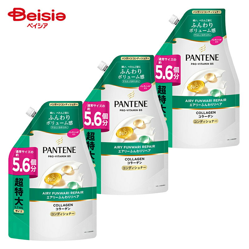 P&G パンテーン(PANTENE) エアリーふんわりケア トリートメントコンディショナー つめかえ超特大 1.7kg 3個セット | 詰め替え 大容量 エアリー ふんわり ヘアケア 特大サイズ 詰替 ボリュームアップ 女性