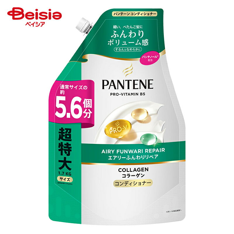 P&G パンテーン(PANTENE) エアリーふんわりケア トリートメントコンディショナー つめかえ超特大 1.7kg | トリートメント 詰め替え 大容量 エアリー ふんわり ヘアケア 特大サイズ 詰替 ボリュームアップ 女性