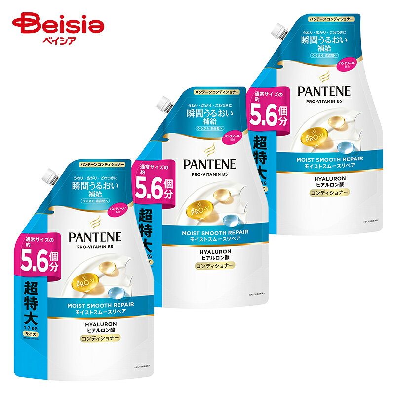 P&G パンテーン(PANTENE) モイストスムースケア トリートメントコンディショナー つめかえ超特大 1.7kg 3個セット | 詰め替え 大容量 モイスト スムース ヘアケア 特大サイズ 詰替 しっとり まとまる 女性