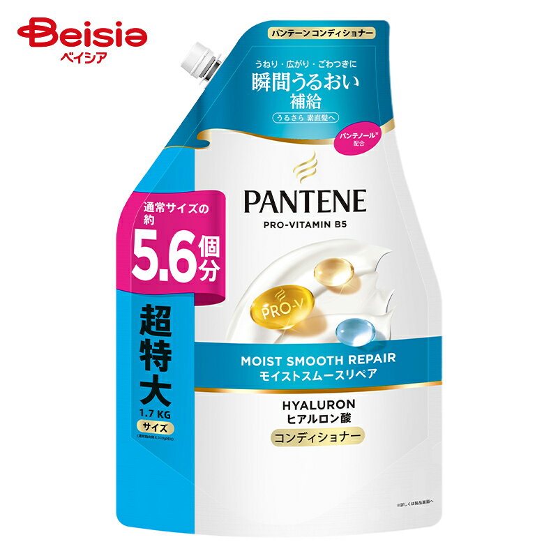 P&G パンテーン(PANTENE) モイストスムースケア トリートメントコンディショナー つめかえ超特大 1.7kg | トリートメント 詰め替え 大容量 モイスト スムース ヘアケア 特大サイズ 詰替 しっとり まとまる 女性