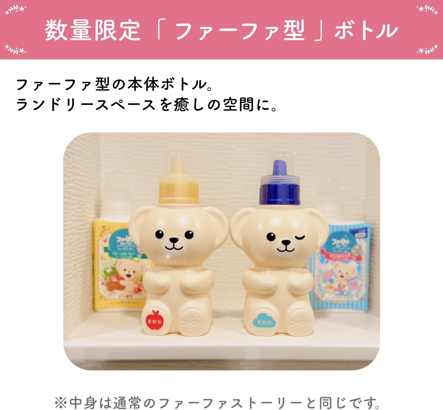 NSファーファ ファーファストーリー柔軟剤 そらのおさんぽ 500ml くま型ボトル フ...