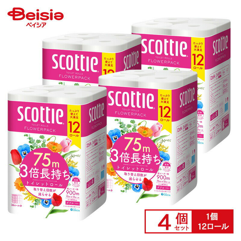 スコッティ フラワーパック 3倍長持ち トイレット ダブル 12ロール×4個 | トイレットペーパー 3倍巻き まとめ買い 備蓄用 長巻 省スペース 収納 シングルライフ ストック 大容量 消耗品 エコ