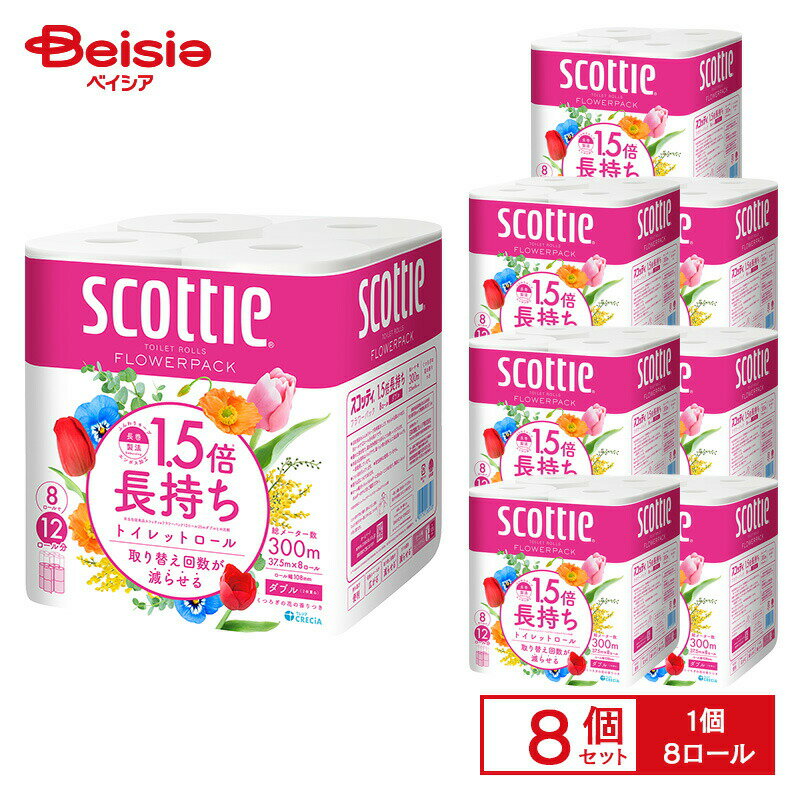 スコッティ フラワーパック 1.5倍長持ち トイレット ダブル(37.5m×8ロール×8袋セット) | トイレットペーパー ダブル 1.5倍巻 まとめ買い 省スペース コンパクト収納 ストック 備蓄 節約 ローリングストック