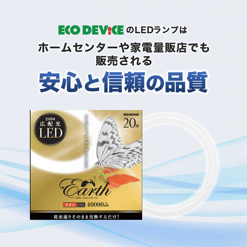 エコデバイス 20形相当LEDサークルランプ(丸管)(電球色) EFCL30LEDES28W