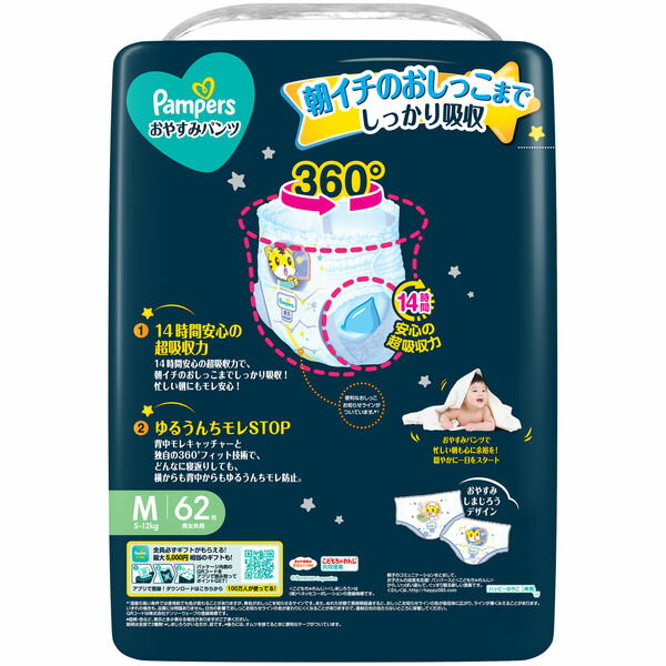 P&G パンパース おやすみパンツ Mサイズ(5〜12kg)ウルトラジャンボ(62枚入×3パック...