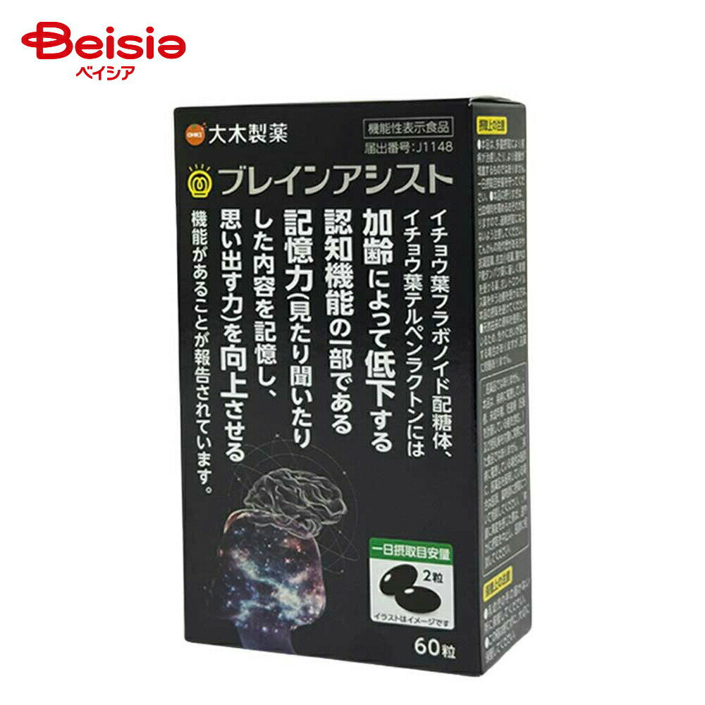 大木製薬 ブレインアシストイチョウ葉60粒