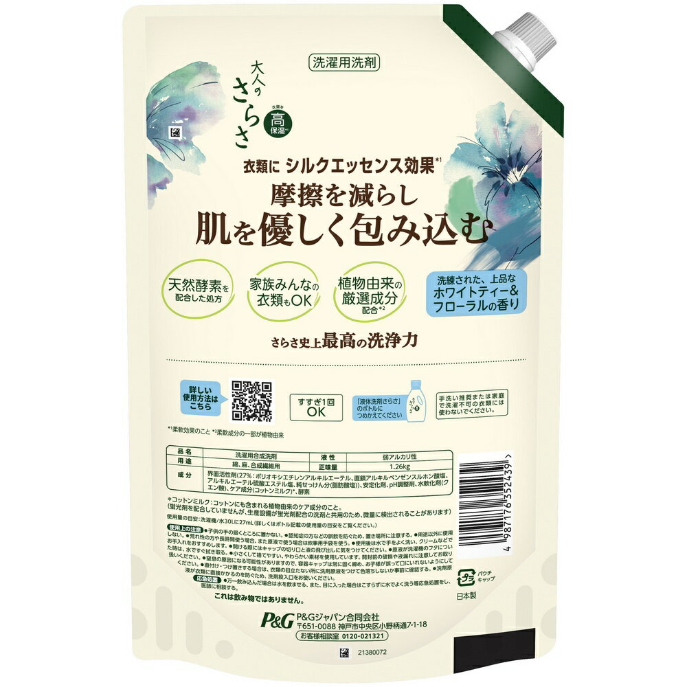 P&G 大人のさらさ 洗濯洗剤 ジェル つめかえ 超ジャンボ 1260g×3個セット ホワイト...