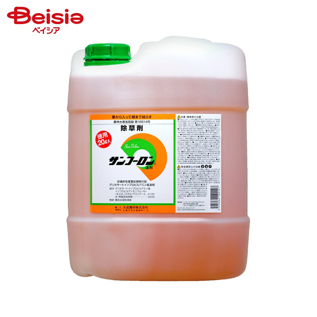 大成農材 サンフーロン液剤 20L | サンフーロン 20L 除草剤 グリホサート 雑草 農薬 庭 駐車場