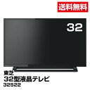 送料無料 東芝 REGZA 32型 液晶テレビ 32S22_4547808810814_94