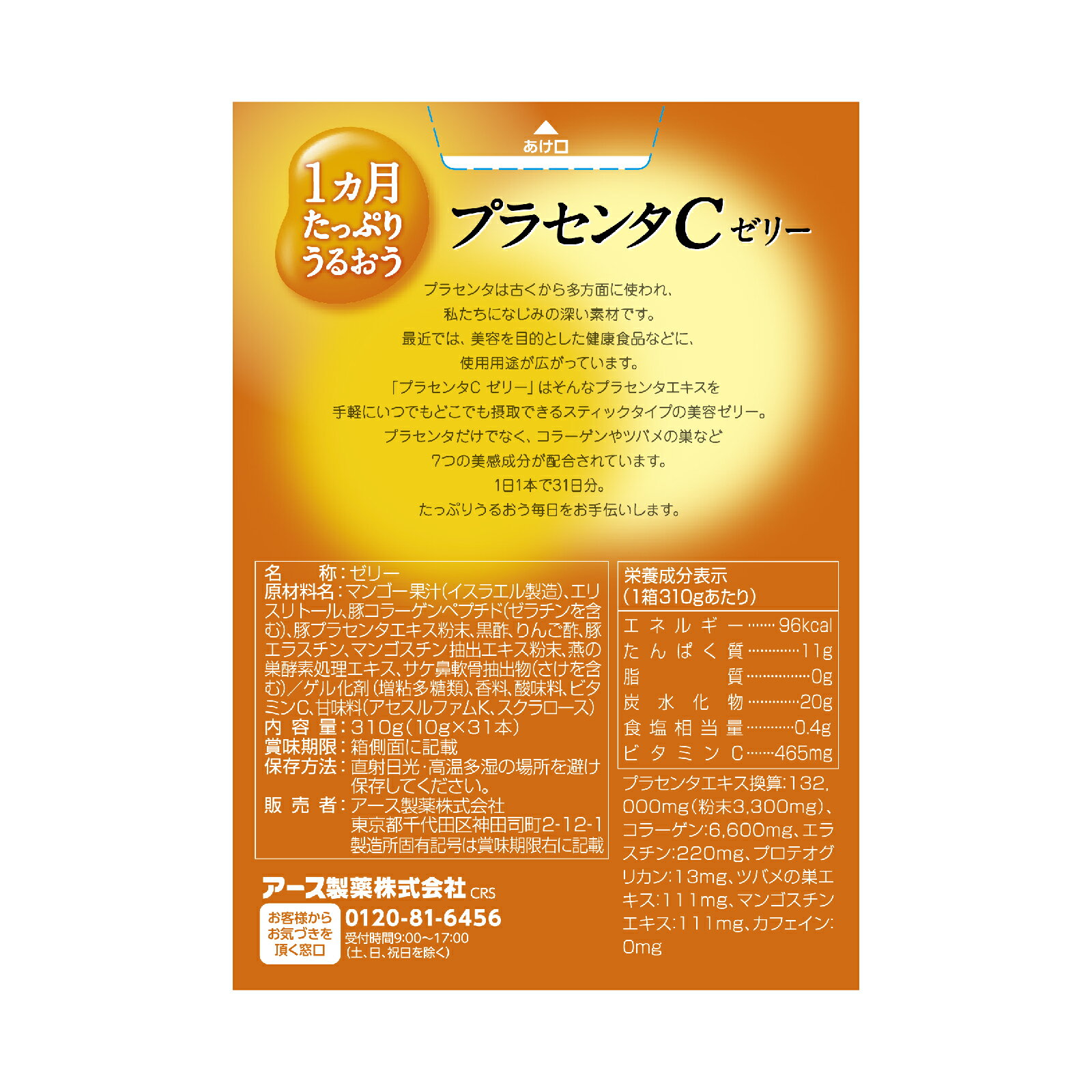 プラセンタ アース製薬 アースプラセンタCゼリー31本入 | プラセンタゼリー プラセンタCゼリー コラーゲンドリンク エイジングケアサプリ 美容サプリ 健康食品 サプリメント 健康 美容 2