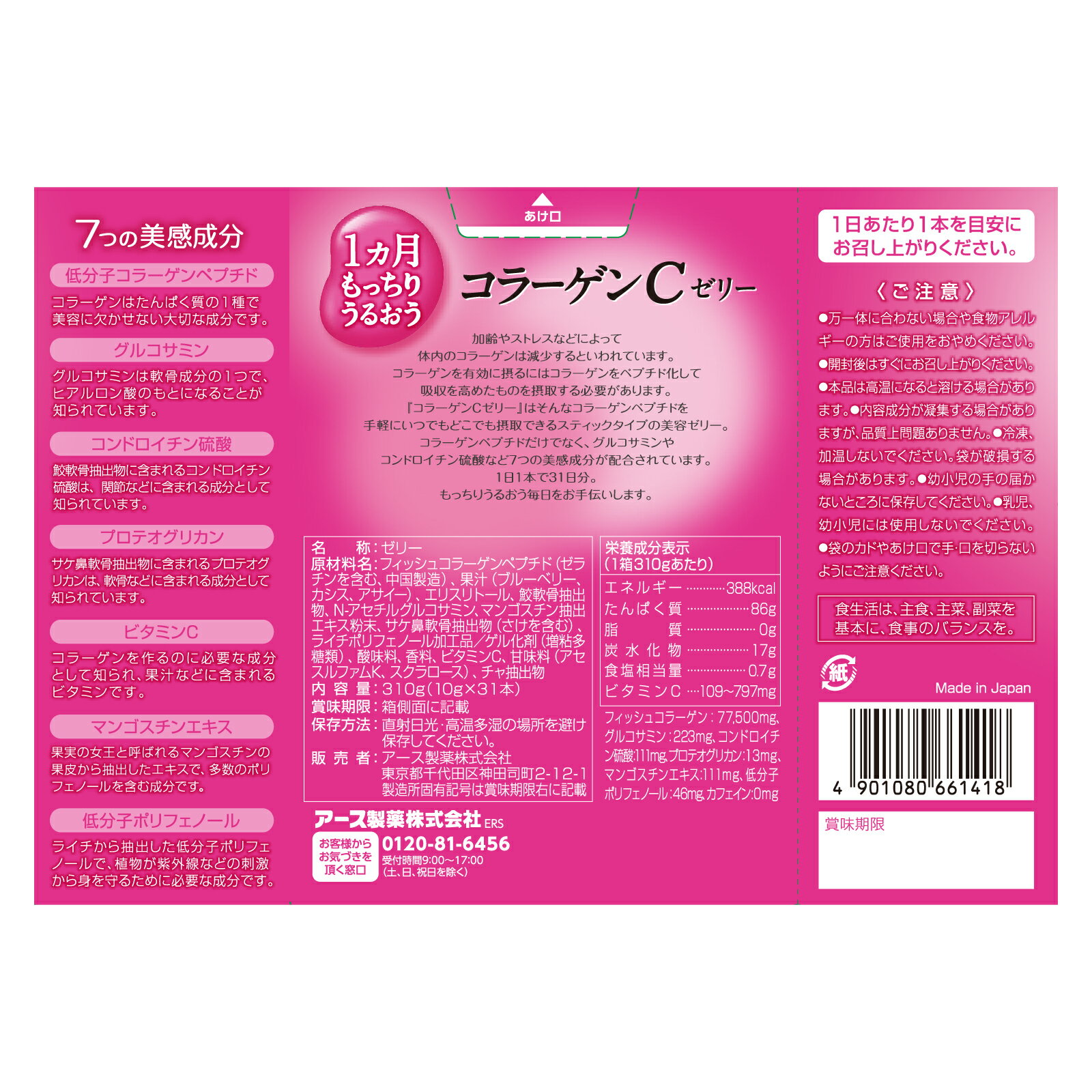 コラーゲン アース製薬 アースコラーゲンCゼリ...の紹介画像2
