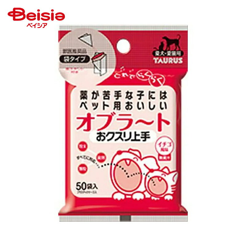 トーラス オクスリ上手50袋 ×1個 | 犬 猫 薬 服薬補助 おやつ ペット用 投薬 補助 錠剤 カプセル
