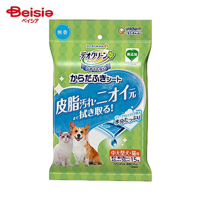 ユニ・チャーム デオクリーン体ふきシート中大型犬無香15枚入 ×4個 | デオクリーン 体拭きシート 犬 中..