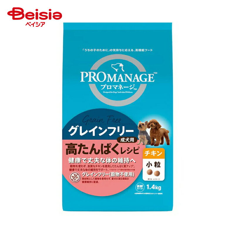 マースジャパン グレインフリープロマネージ成犬高タンパクチキン小粒1.4kg ×1個 | プロマネージ グレインフリー ドッグフード 成犬 高タンパク チキン 小粒 1.4kg 犬 エサ アレルギー配慮