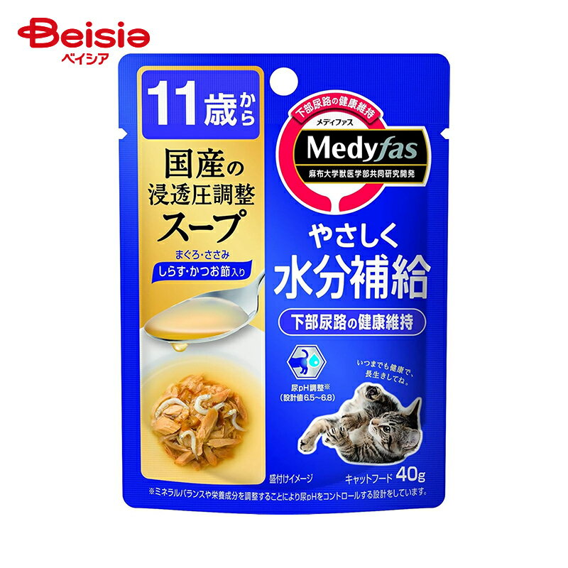 キャットフード ペットライン メディファススープパウチ 11歳 しらすかつお節 40g ×12個 | キャットフード 猫餌 猫えさ スープ ウェットフード パウチ シニア 高齢猫 11歳以上 しらす かつお節 国産 小分け 食べきり 40g まとめ買い