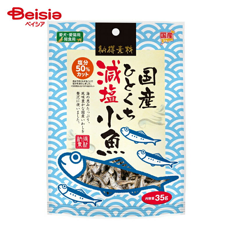 ペットライブラリー 納得素材 ひとくち減塩小魚 NA-033 35g ペット | 犬 猫 おやつ 小魚 減塩 犬用おや..