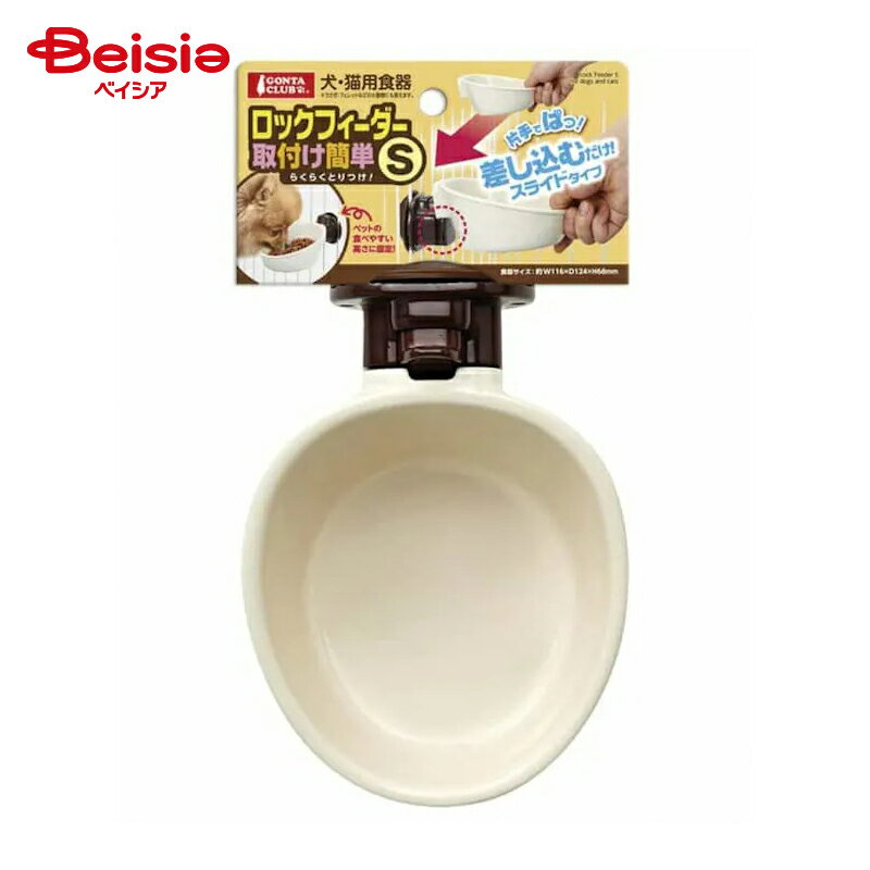 マルカン ロックフィーダー取付ケ簡単Sサイズ1個入 ×1個 | マルカン ロックフィーダー 小鳥 エサ入れ ..