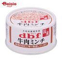 ドッグフード デビフペット 牛肉ミンチ 65g×24 ウェットフード 缶詰 ペット 犬 ウェットフード 犬缶 牛肉 鶏ささみ 鶏胸肉 鶏レバー やわらかい ミンチ 与えやすい65g 小容量 小型犬 食べきりサイズ