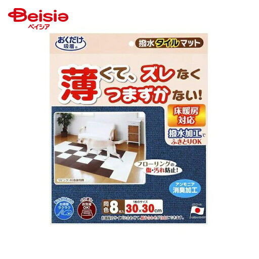 サンコーKV−71 撥水タイルマット8枚入NB ×1個 サンコーKV−71 撥水タイルマット8枚入NB ×1個