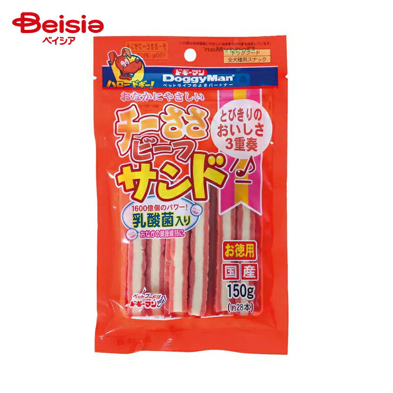 ドギーマンハヤシ チーササビーフサンド乳酸菌150g ×6個