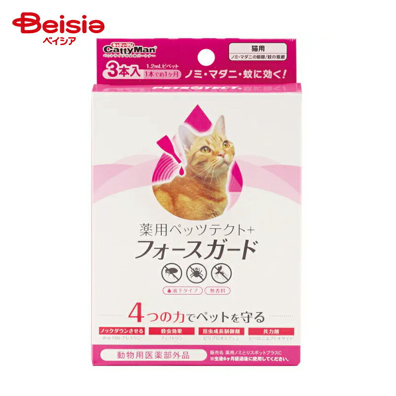 ドギーマンハヤシ 薬用ペッツテクト＋フォースガード猫用3本 ペット