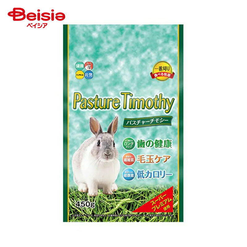 ハイペット パスチャー チモシー 450g | ペット用草 チモシー 牧草 ラビットフード チモシー 牧草 小動..