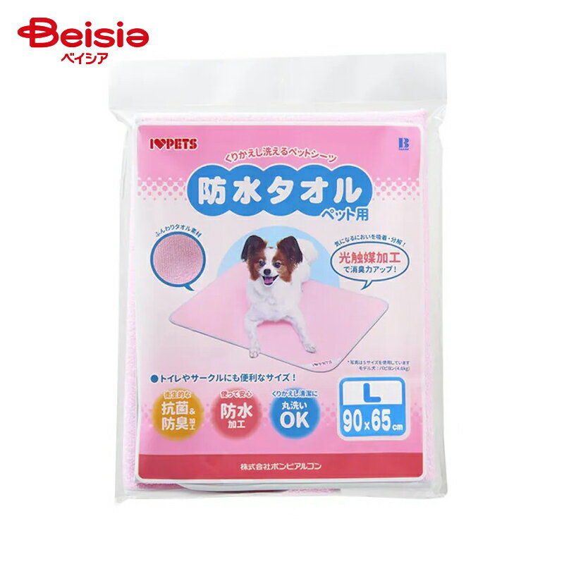 ボンビアルコン 防水タオル L ピンク 900×650 ペット