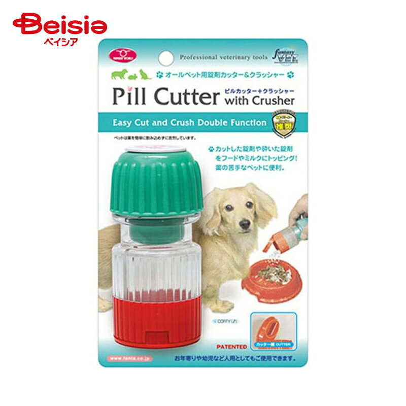 ファンタジーワールド ピルカッター ペット