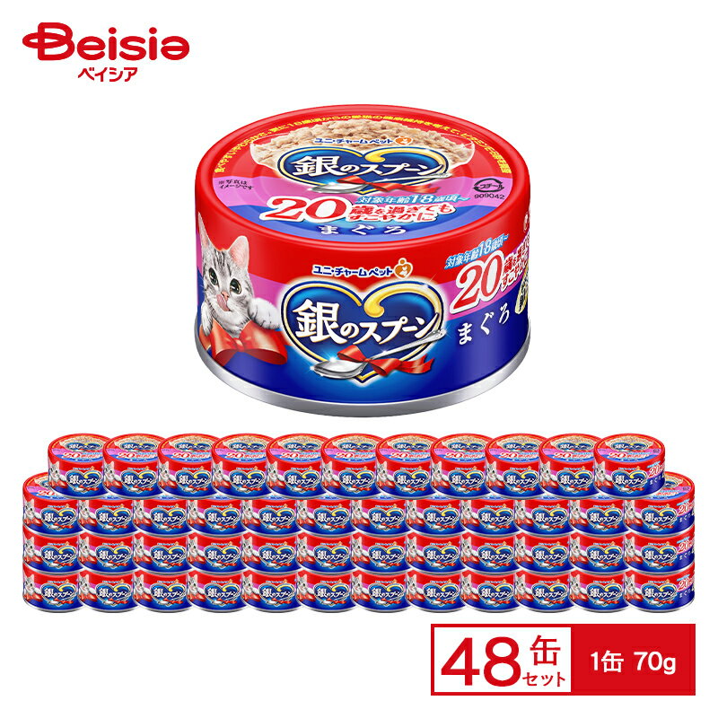 【ブラックフライデーSALE★11/27 1:59まで】キャットフード ユニ・チャーム 銀のスプーン 缶 20歳 まぐ..