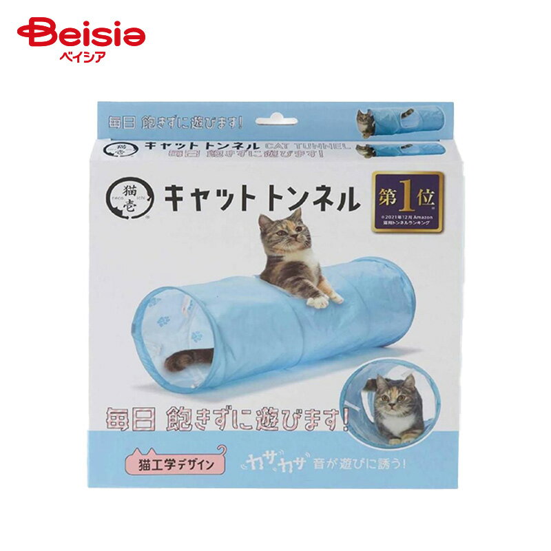 猫壱 キャットトンネル ブルー ペット | 猫壱 キャットトンネル ブルー 猫 トンネル 猫用おもちゃ 隠れ..