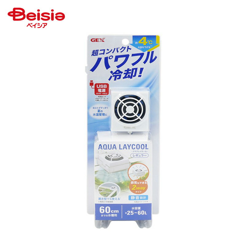 ジェックス アクアレイクール レギュラー ペット