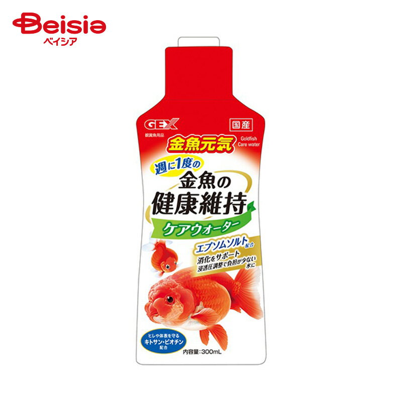 ジェックス 金魚元気 ケアウォーター 300mL ペット