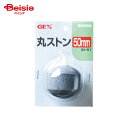 ジェックス GX-61 丸ストン50mm 50mm ペット