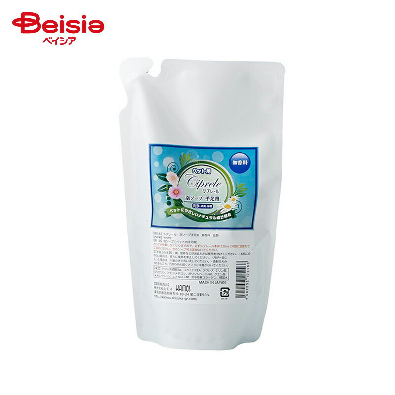 カモス シプレール シプレール 泡ソープ手足用（ペット用） 無香料 詰替 450ml ペット