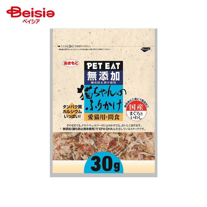 秋元水産 ペットイート 無添加猫ちゃんのふりかけ まぐろといわし 30g×10個 ペット