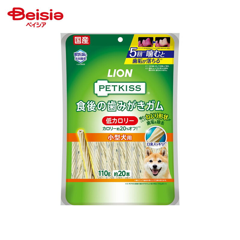 ライオンペット PETKISS 食後の歯みがきガム低カロリー小型犬用110g（約20本）×12個 ペット