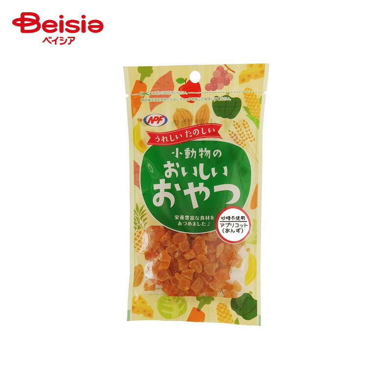 ナチュラルペットフーズ 小動物のおいしいおやつ アプリコット 30g×12個 ペット