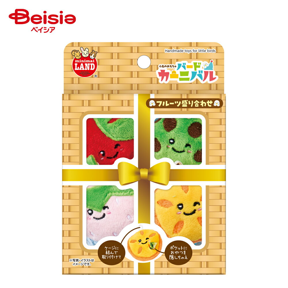 マルカン ミニマルランド バードカーニバル フルーツ盛り合わせ 4個