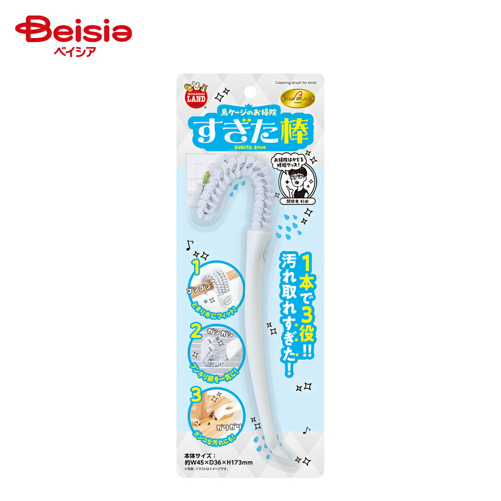 マルカン ミニマルランド バードパレス お掃除すぎた棒