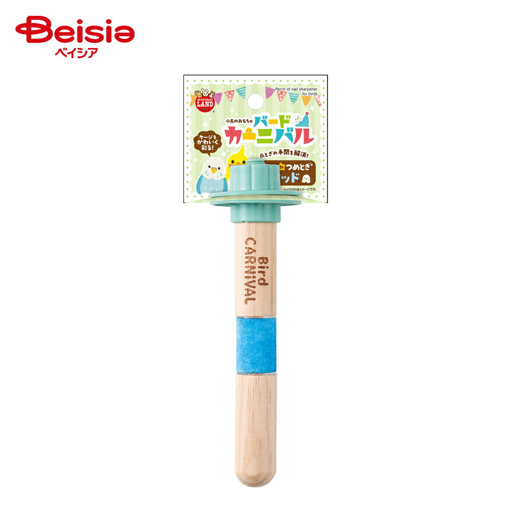 マルカン ミニマルランド バードカーニバル パーチdeつめとぎ ウッド