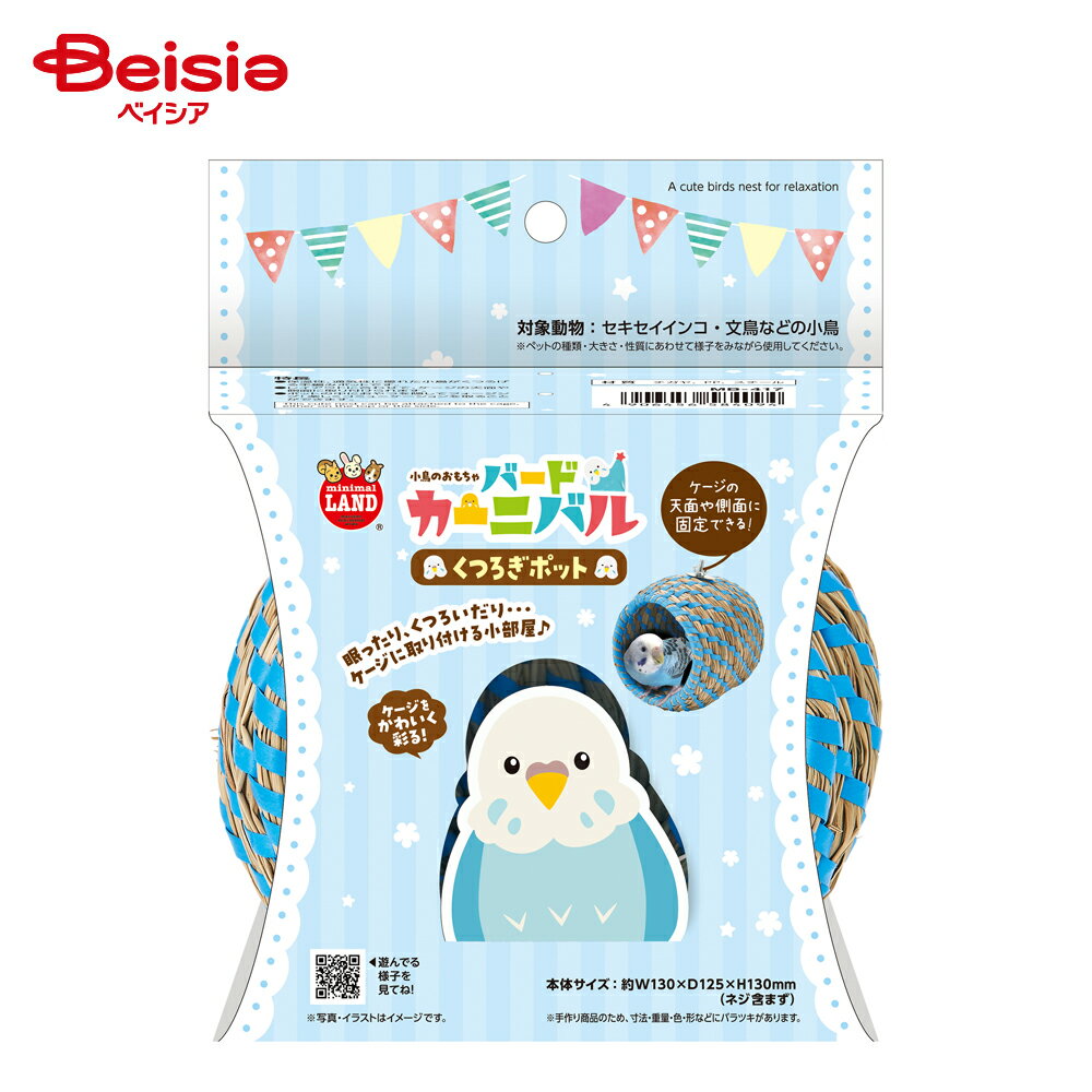 マルカン ミニマルランド バードカーニバル くつろぎポット
