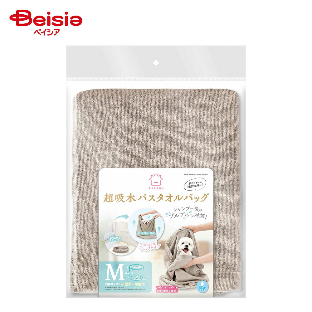 マルカン おうちサロン 超吸水バスタオルバッグ M