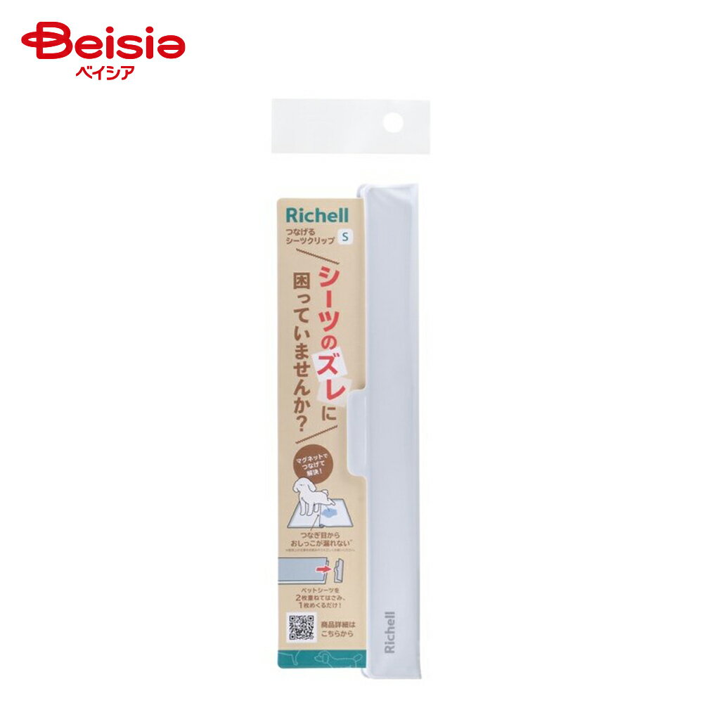 リッチェル リッチェル つなげるシーツクリップ S
