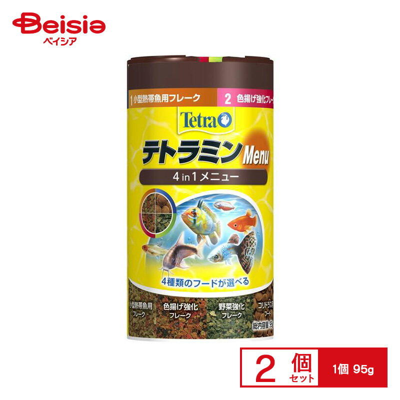 スペクトラム ブランズ ジャパン テトラ ミンメニュー95g ×2個 ペット