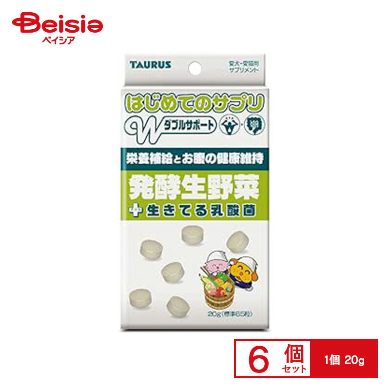 トーラス はじめてのサプリ 発酵生野菜 20g×6個 ペット | 犬 サプリメント 発酵野菜 生野菜 健康維持 ペット用サプリ 国産 無添加 おやつ シニア犬 老犬 全犬種 猫 ペット 健康サポート