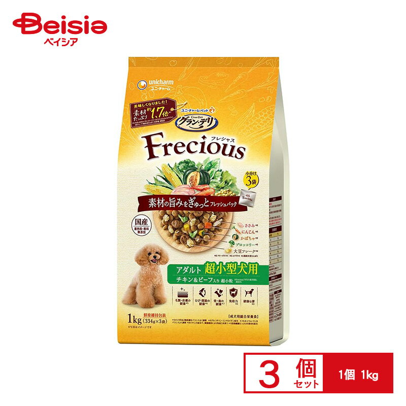 【ポイント5倍★11/30まで】ユニ・チャーム グランデリフレシャス成犬超小型チキン＆ビーフ1kg ×3個 ペット | 犬 ドッグフード 超小型犬 成犬 チキン ビーフ 小粒 栄養バランス 1kg 3個